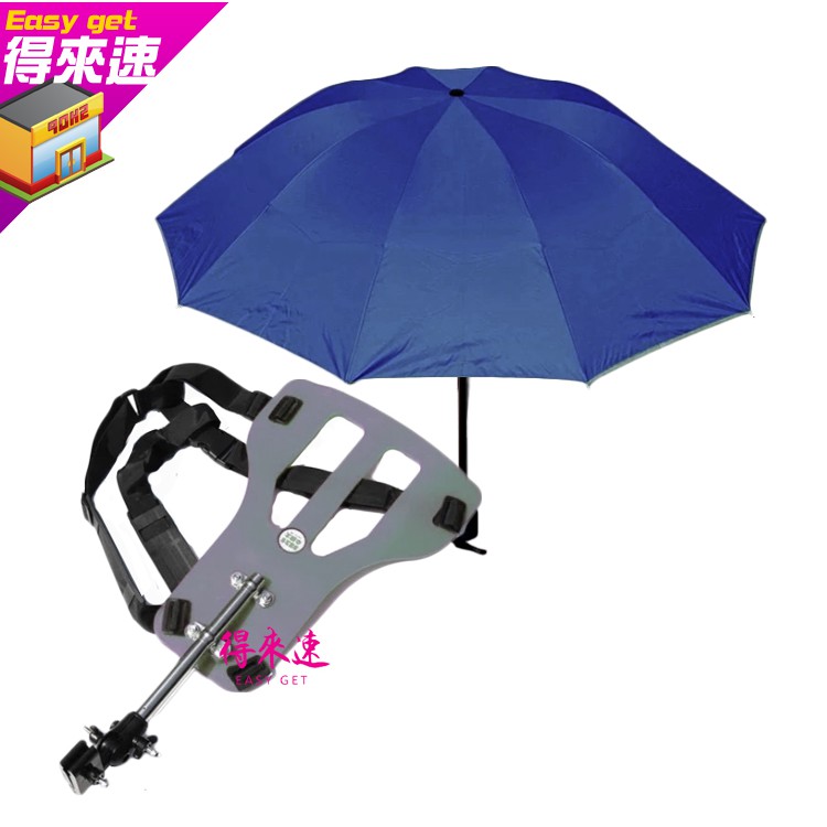 雨傘+傘架 可背式遮陽傘 限郵寄/宅配 戶外工作傘 採茶傘 釣魚 釣魚陽傘 背式雨傘 遮陽神器~得來速