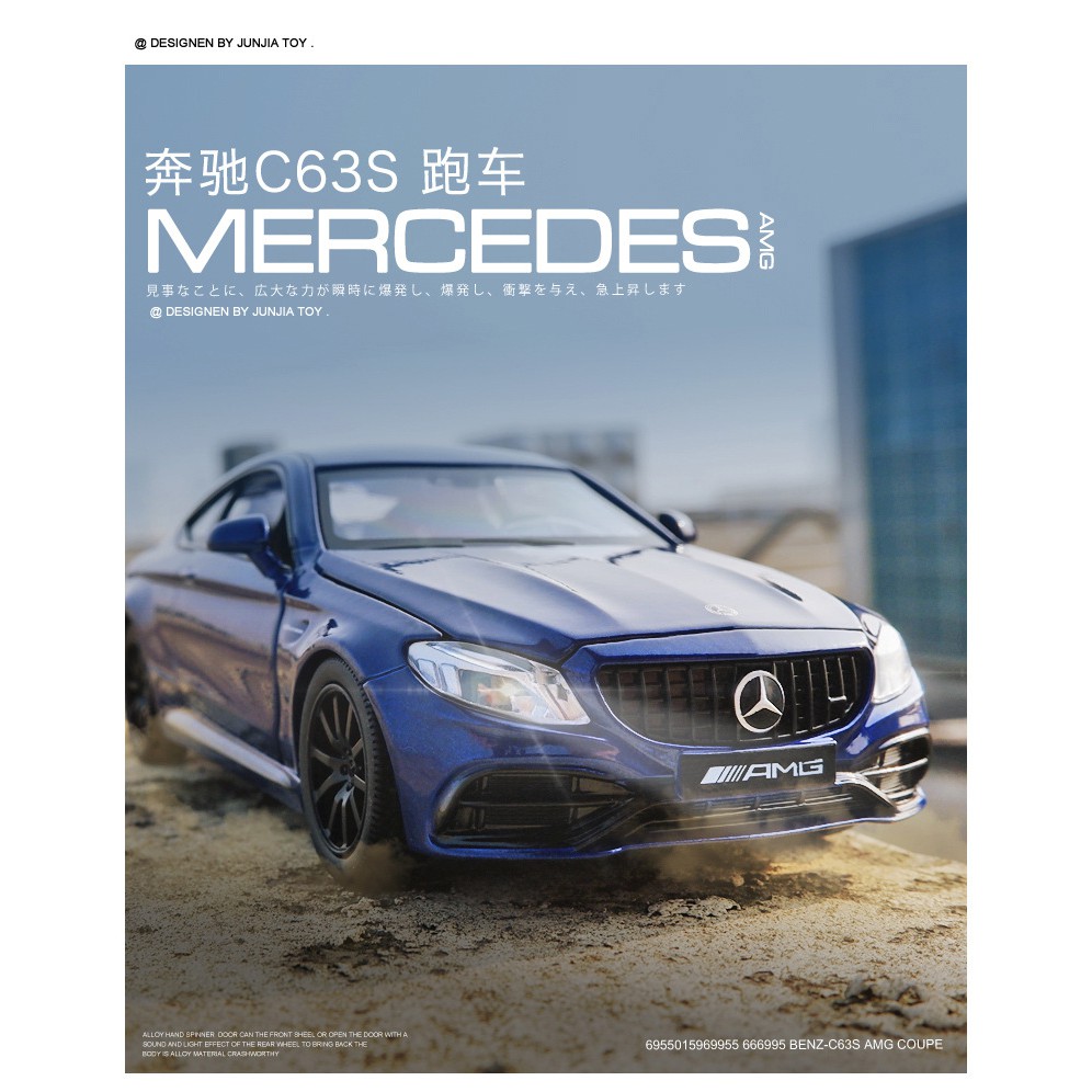 ⭐️~[淺口袋]~⭐️  賓士 Mercedes-Benz C63S C63 AMG COUPE 1:32 金屬模型車