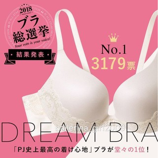 全新日本品牌【Peach John】Dream bra 一體成型超服貼極爆乳內衣氣墊鋼圈緞面罩杯激升-白
