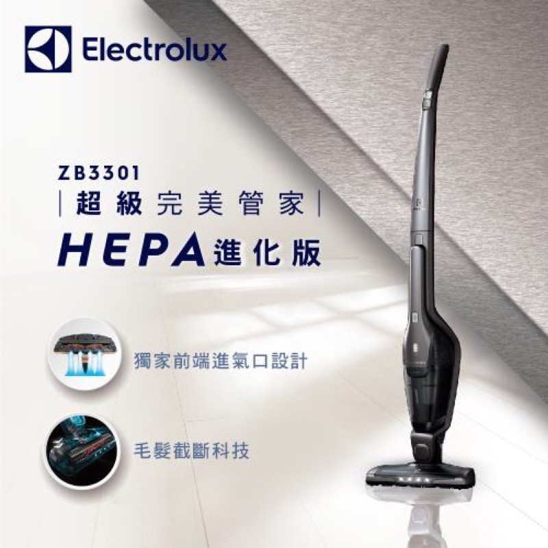 [現貨免運] 伊萊克斯Electrolux 超級完美管家直立式/手持兩用吸塵器 ZB3301 HEPA進化版