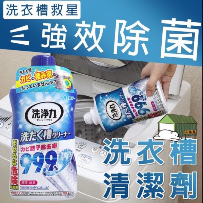 日本 ST雞仔牌 洗衣槽 清潔劑 550g