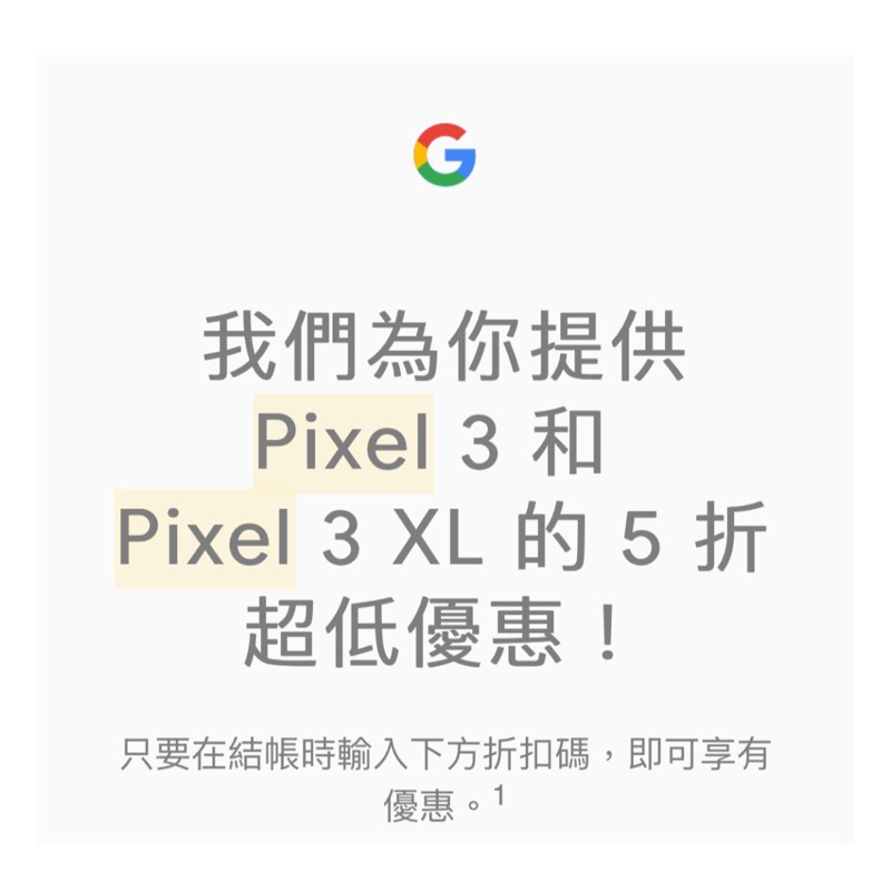 Pixel 3 序號