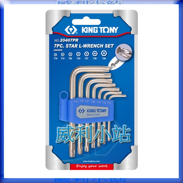 【威利小站】KING TONY 20407PR 短六角星型L扳手 內星型板手 7件式 短六角星型扳手組 7支組