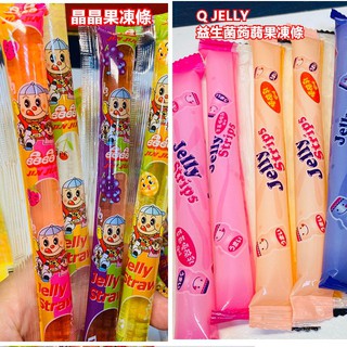 晶晶果凍條/晶晶無色素果凍條(純素) 越冰越好吃 各位媽媽們這款絕對可以放心囉 蒟蒻果凍條 蒟蒻
