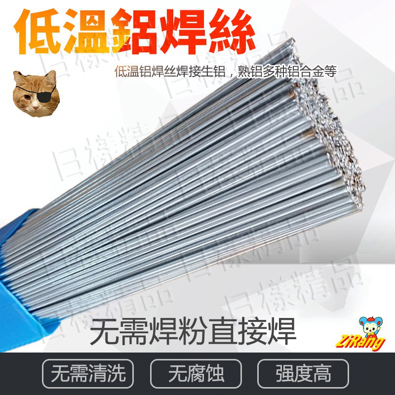 日漾 低溫鋁焊絲藥芯鋁焊條無需鋁焊粉瓦斯槍可焊萬能低溫鋁焊絲代替we53銅鋁焊條鋁水箱焊槍2mm 蝦皮購物