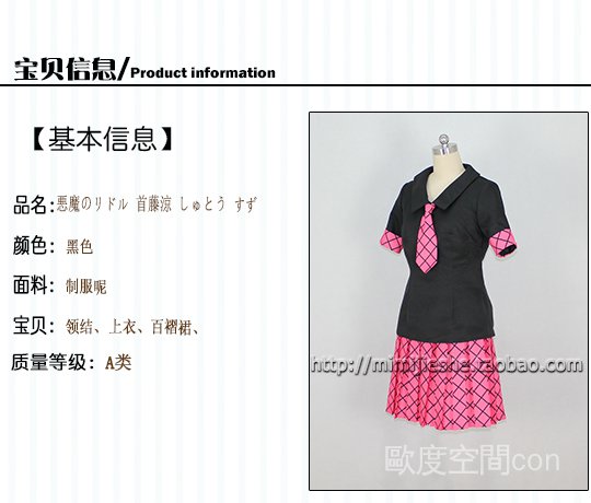 清倉 高端原版動漫 惡魔之謎首藤涼 Cos服動漫服 蝦皮購物