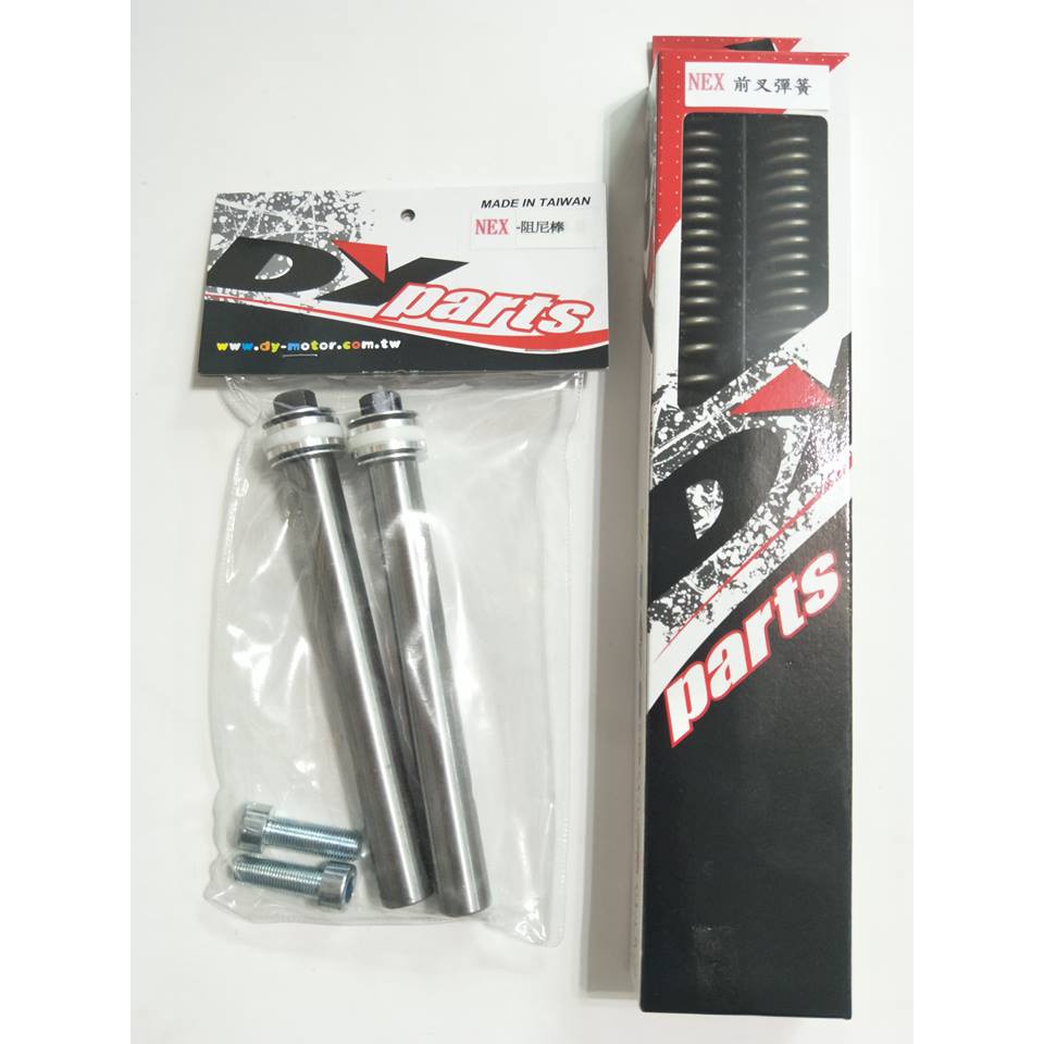 DY 前叉阻尼棒 阻尼棒 前叉彈簧 前避震器彈簧 SUZUKI NEX 125