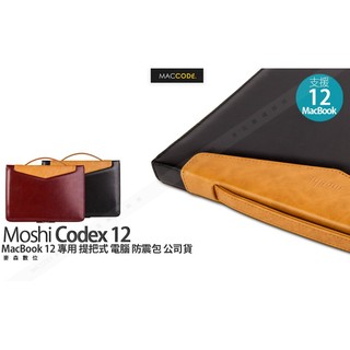 Moshi Codex 12 MacBook 12 專用 提把式 電腦 防震包 公司貨 現貨 含稅