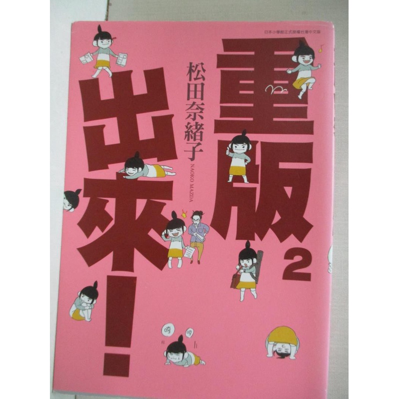 重版出來 02 松田奈緒子 九十九夜 書寶二手書t2 心靈成長 Hph 蝦皮購物