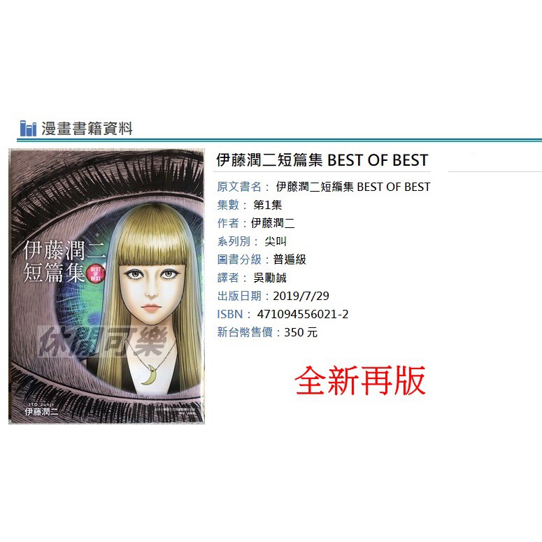 休閒可樂 伊藤潤二短篇集best Of Best 全 全新再版贈書卡或圖卡 伊藤潤二 蝦皮購物