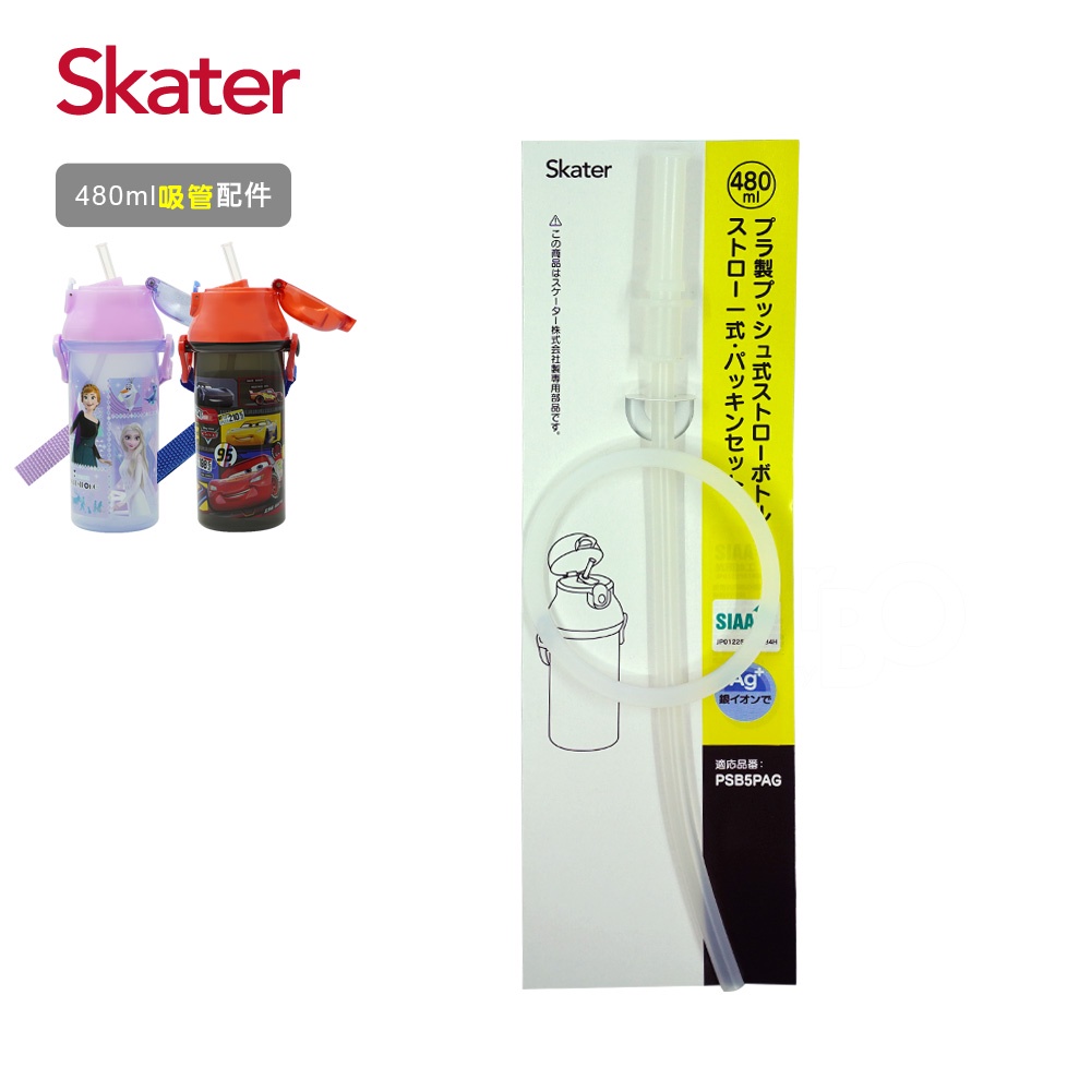 Skater 微透明銀離子吸管兒童水壺480ml(替換吸管配件) 米菲寶貝