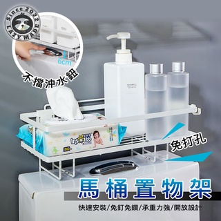 馬桶置物架 馬桶收納架 馬桶層架 浴室置物架 廁所置物架 浴櫃 浴室用品 浴室收納 浴室收納架 浴室架 馬桶架 廁所收納