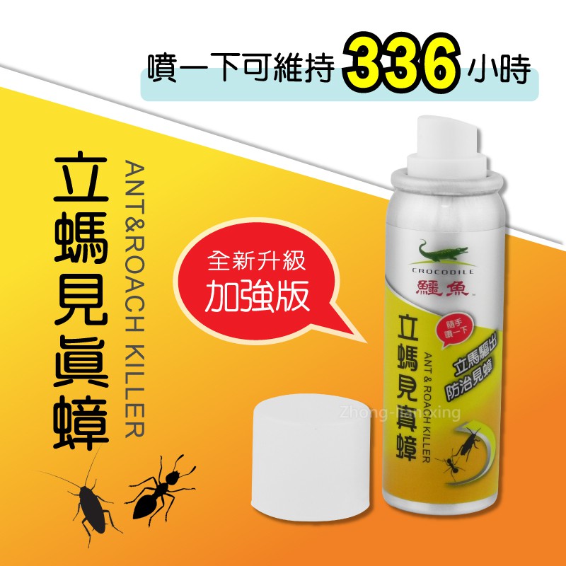 鱷魚牌蟑螂螞蟻噴劑立螞見真蟑60ml 台灣製防小強小強剋星 蝦皮購物