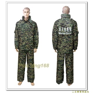 南臺灣最大☆★二王軍警防身百貨用品★☆ 海軍陸戰隊數位虎斑迷彩雨衣(兩截式)(公發制式)(J)