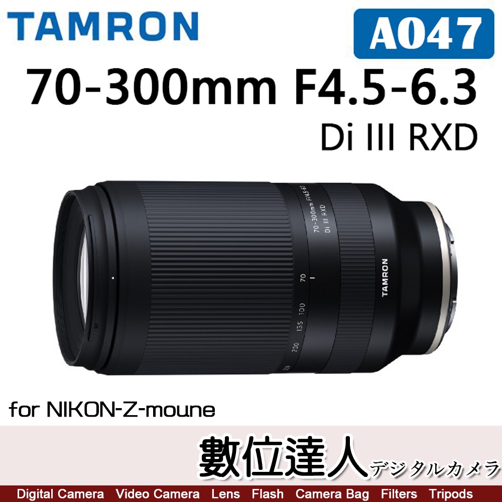 【數位達人】Tamron［A047］70-300mm F4.5-6.3 Di III RXD for NIKON Z