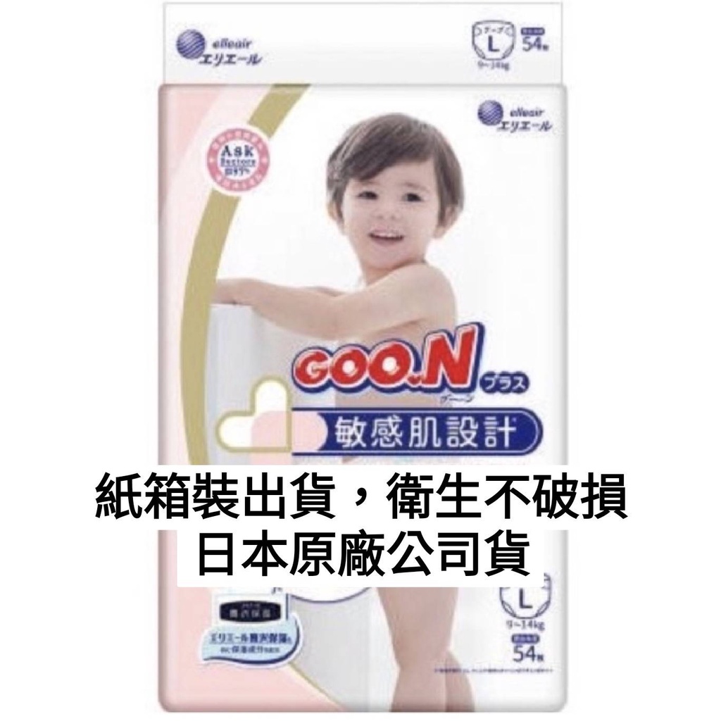 大王敏感肌黏貼型紙尿布 原廠公司貨日本製 GooN Plus敏感肌尿布 黏貼型 境內版 L54 快速出貨 超取最多2包