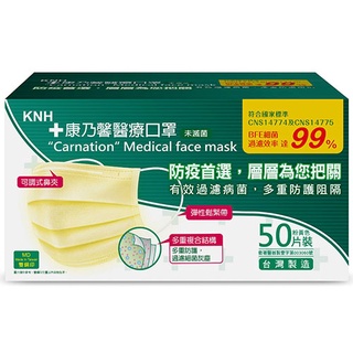 KNH 康乃馨 醫療口罩 粉黃色 未滅菌 一般耳帶 50片盒裝 MD雙鋼印