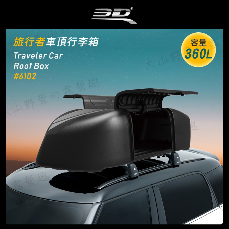 3d 車頂行李箱 Ptt與dcard推薦網拍商品 2021年12月 飛比價格