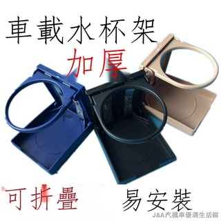 限時折扣/車用杯架 汽車收納置物架 汽車車載水杯架折疊加厚飲料架貨車轎車車載杯託車門椅背水壺架 多功能 車用杯架客製化