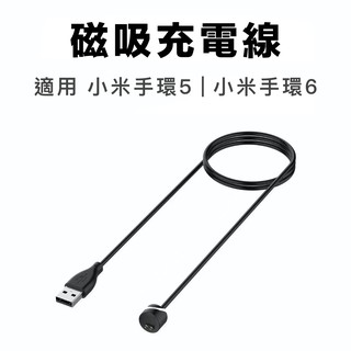 小米手環5 小米手環6 米7 充電線 充電器 磁吸充電 充電線 充電 磁吸式 磁吸 米5 米6