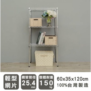 【JMhouse】輕型 三層電鍍波浪層架 60x35x120cm MIT台灣製 鐵力士架 層架 收納架 置物架