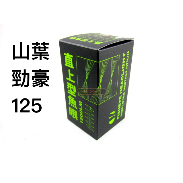 【安德魯ANDREW】台中采鑽公司貨 山葉 勁豪 直上魚眼透鏡LED機車大燈 | 深灰款 白/黃金/雙色/雙色可調式