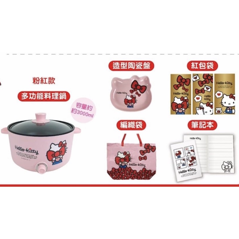 2022 7-11福袋kitty多功能料理鍋5件組～粉款（不含卷跟食品）