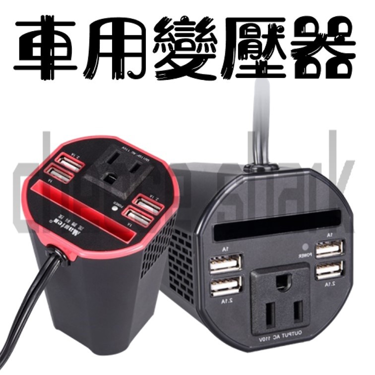 150W車用變壓器 12V轉110V 車充杯