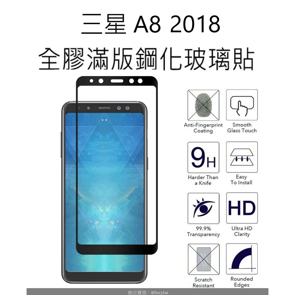 買二送一 三星 A82018 全膠滿版鋼化玻璃貼 Samsung A8 2018 glass protector 保護貼
