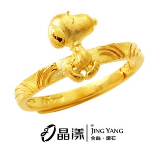 史努比SNOOPY黃金戒指 裝飾夢想系列 FR-7674 晶漾金飾鑽石JingYang Jewelry