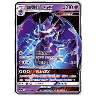 【91特賣場】 寶可夢 PTCG 中文版 AC2a 075/200 RR 四顎針龍 GX
