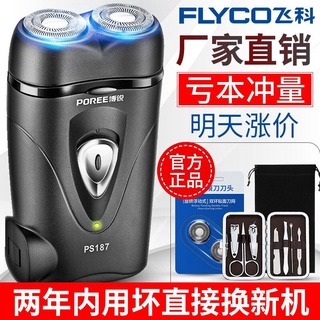【居家好物限時特賣】飛科正品剃須刀電動刮鬍刀充電式便攜男士胡須刀雙刀頭水洗