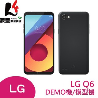 LG Q6 (M700) 5.5吋 DEMO機/模型機/展示機/手機模型【葳豐數位商城】