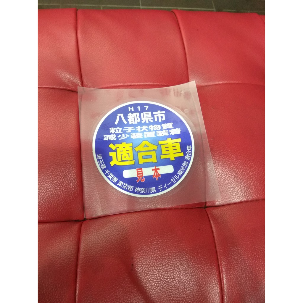八都縣市粒子物質減少裝置適合車反光貼紙汽車改裝jdm Fit Hrv Mazda 3 Altis Sx4 蝦皮購物