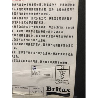 Britax Omega First Class plus 頭等艙安全汽座(安全座椅) 二手成長型汽車安全座椅 誠可議