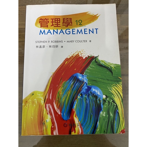 管理學 Edition 12