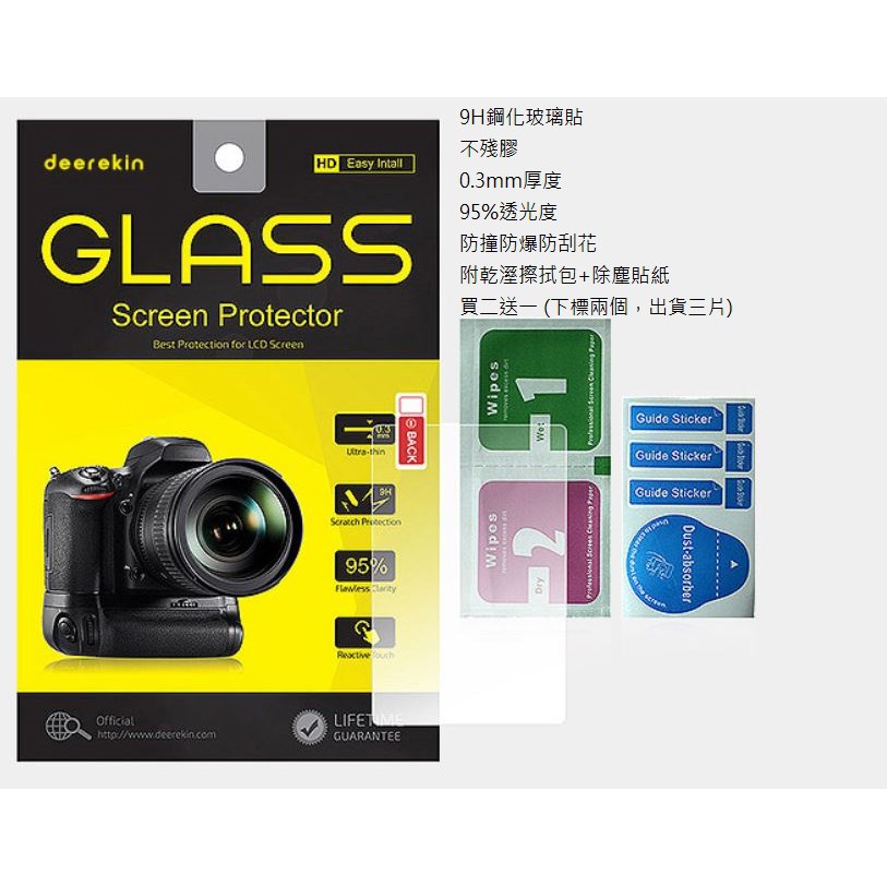 【高雄四海】9H 鋼化玻璃貼 Nikon D7200 D850 D810 DF J5 適用．現貨 玻璃保護貼