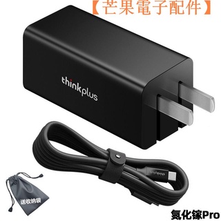 【台灣現貨】LENOVO 公司貨 65W TYPE-C USB-C GaN Pro2 氮【芒果電子配件】