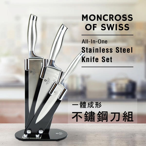 MONCROSS瑞士百年品牌一體成型不鏽鋼刀具組 只有一組