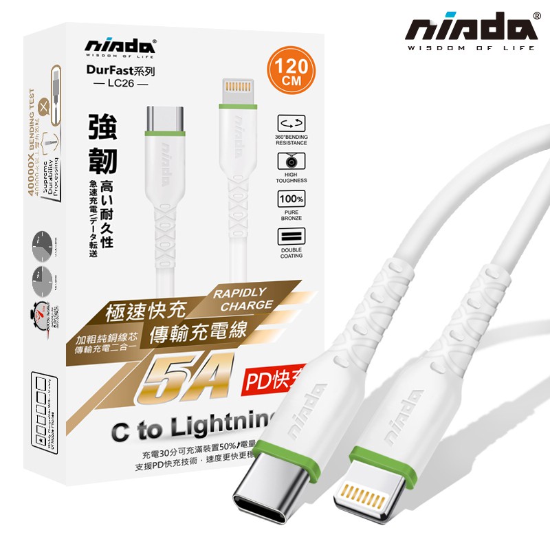 【NISDA】5A韌系列 Type-C to Lightning TPE 耐折線 (白色) 200/ 120/ 30cm