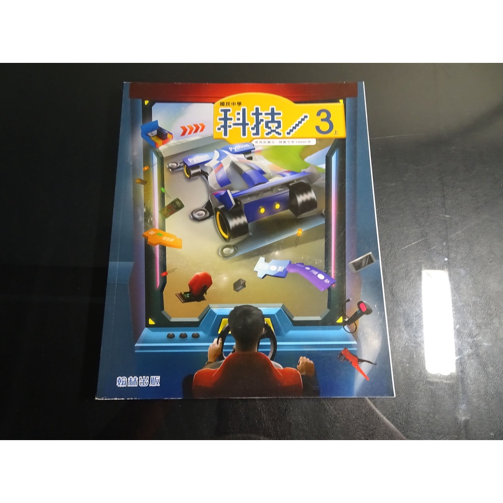 *【鑽石城二手書】國中教科書 108課綱 國中 科技 / 國文 5  3上三上  課本 翰林110-111 沒寫過