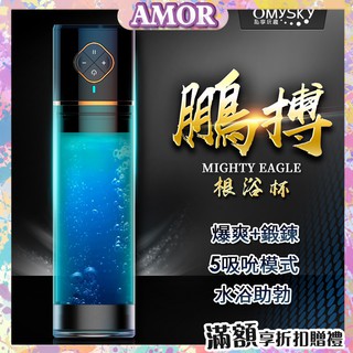 根沐杯送潤滑液 Omysky．鵬搏 3檔吸氣USB磁吸充電男用根沐杯 陰莖鍛鍊器電動飛機杯真空吮吸鍛鍊器真空鍛鍊器