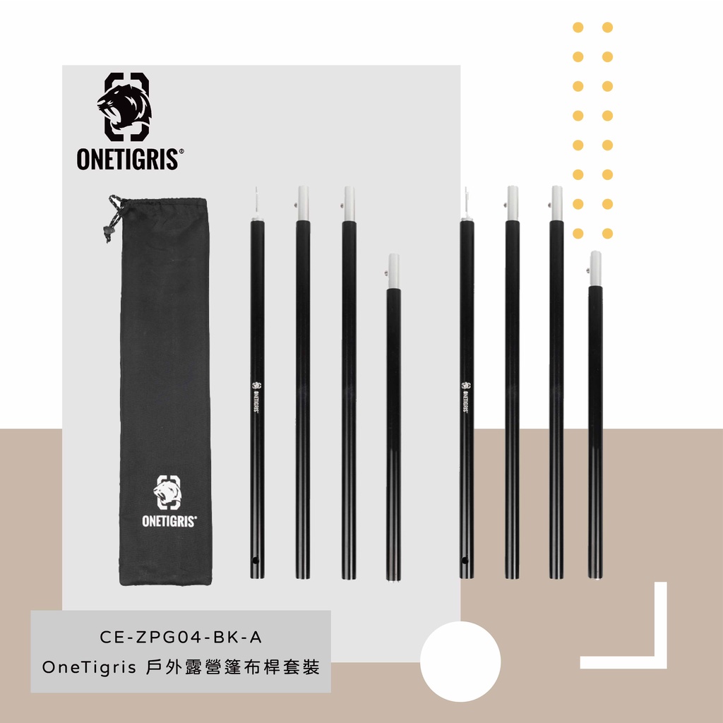 OneTigris壹虎-160cm鋁合金營柱/帳篷桿/彈扣式營柱(2支入) CE-ZPG04-BK-A