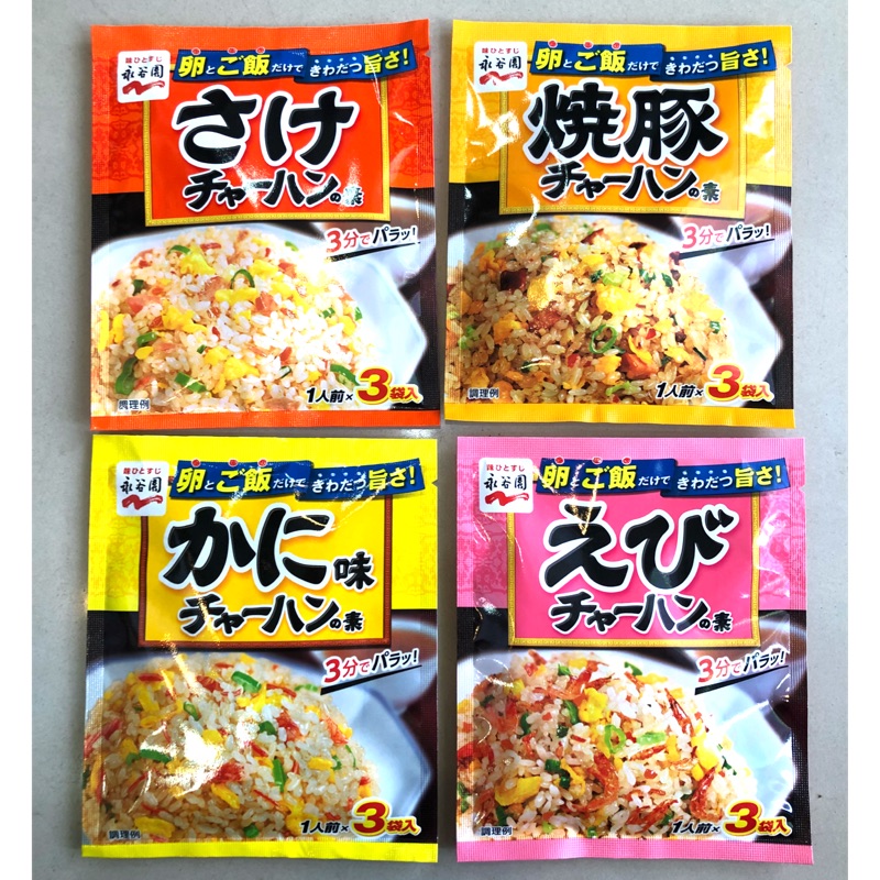 日本 永谷園 炒飯料 蟹肉 明蝦 鮭魚 五目 一包3袋入 黃金炒飯 炒飯素