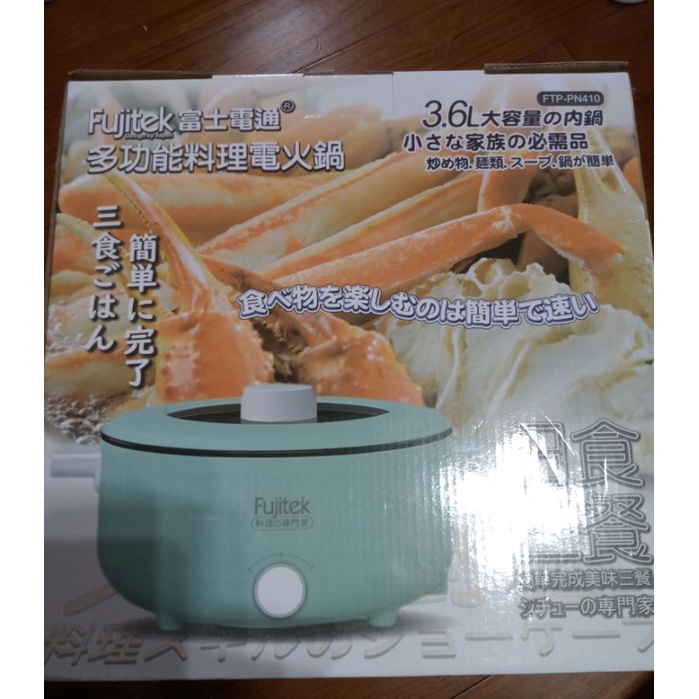 Fujitek富士電通多功能料理電火鍋3.6L 小火鍋