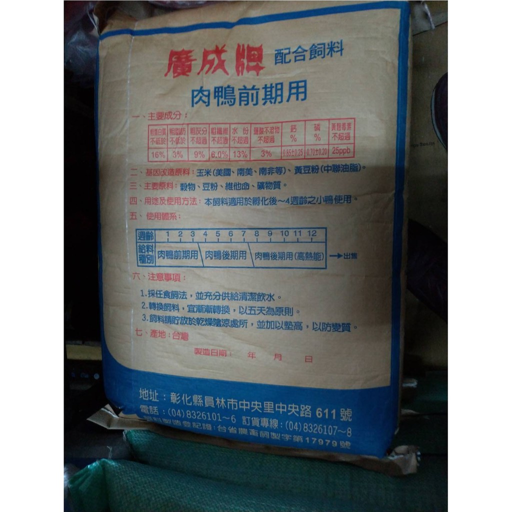 廣成牌肉雞前期用 高熱能 10公斤 蝦皮購物