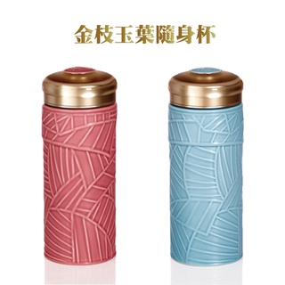 ACERA乾唐軒活瓷｜金枝玉葉隨身杯/大/特雙/350ml/2色 現貨+預購［收藏天地］
