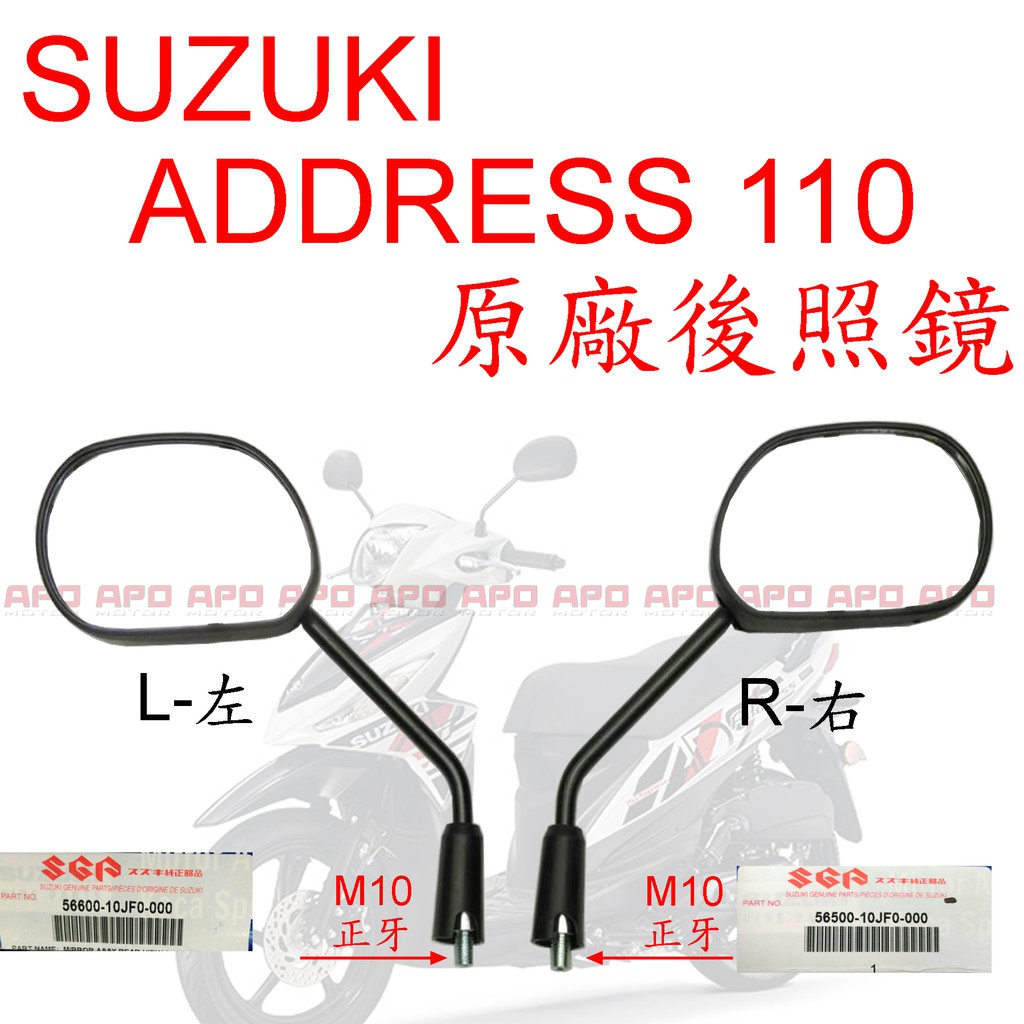 APO~F4-34~正SUZUKI原廠後照鏡/ADDRESS110後照鏡/ADDRESS110照後鏡/單邊$600