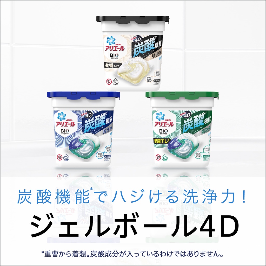 最新一代 BOLD 寶僑 PG洗衣球 ARIEL 4D 炭酸機能洗衣球 日本洗衣球 盒裝 洗衣精 洗衣凝珠 洗衣凝膠球
