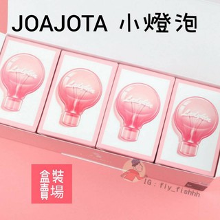 (假日有出貨) JOAJOTA 小燈泡 童顏精華 安瓶精華 保濕 補水 精華液 蕾蒂金 ladykin 改版RAIN代言